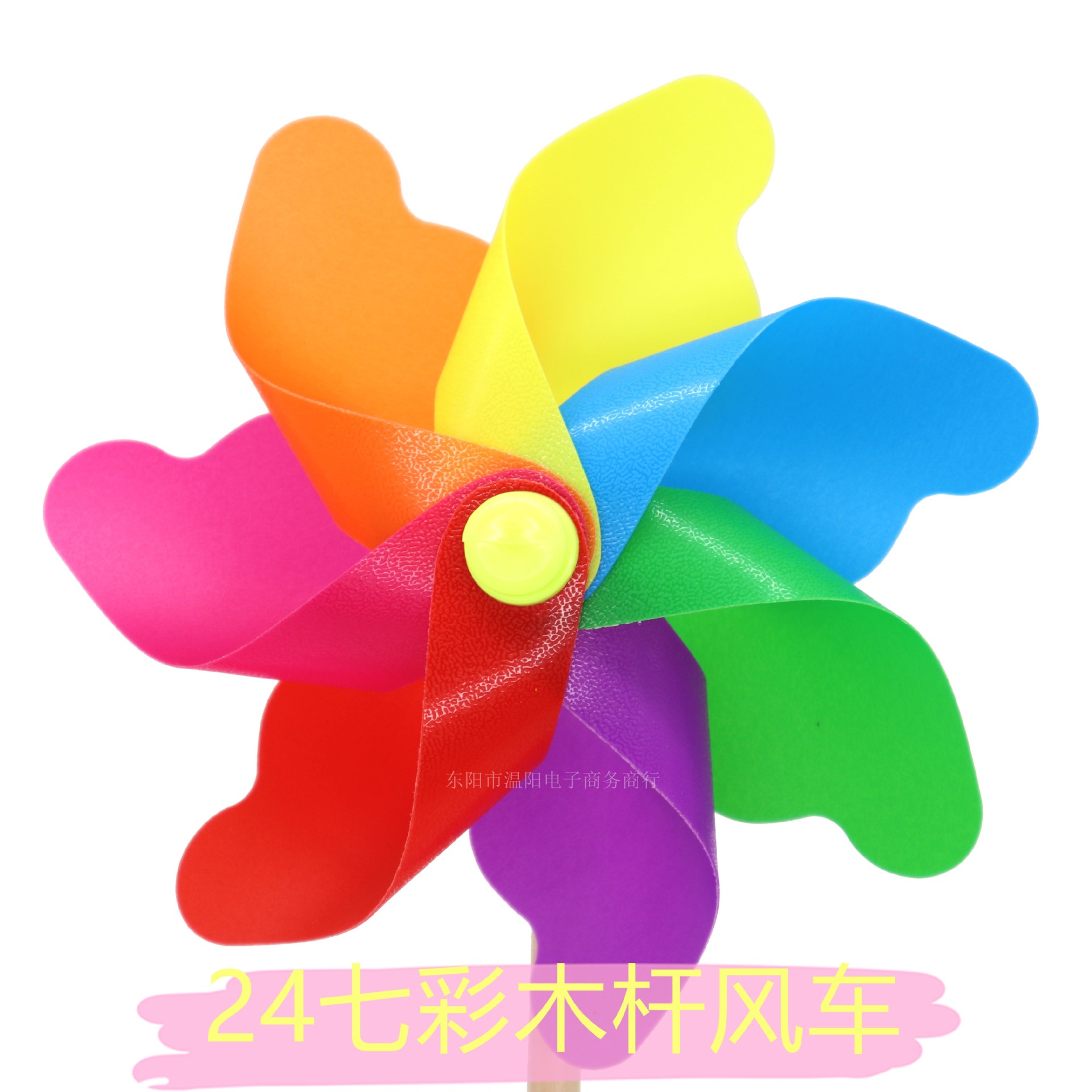 24cm七彩木杆风车diy批发儿童地摊幼儿园景区户外插地广告装饰