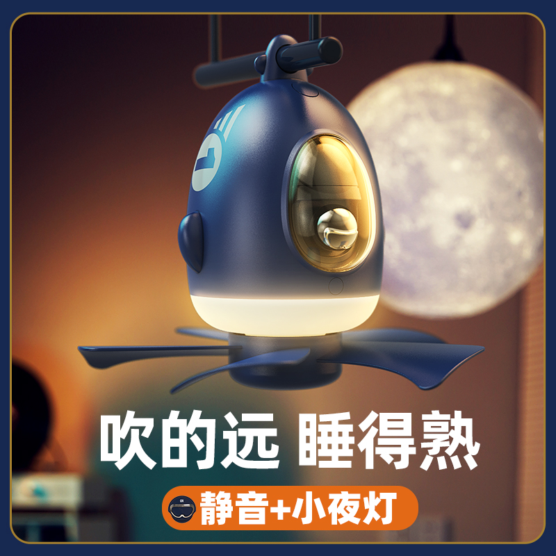 小飞机小风扇充电APP操控小夜灯学生家用宿舍吊扇小电风扇