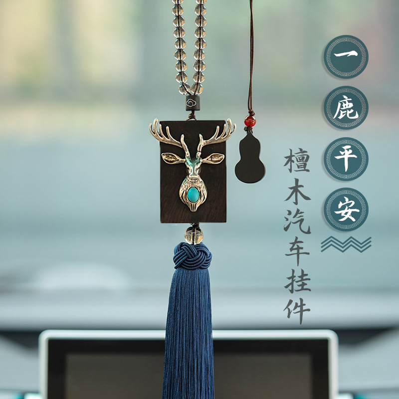 创意网红鹿汽车挂件一路平安车内平安符檀木后视镜吊饰挂坠装饰品