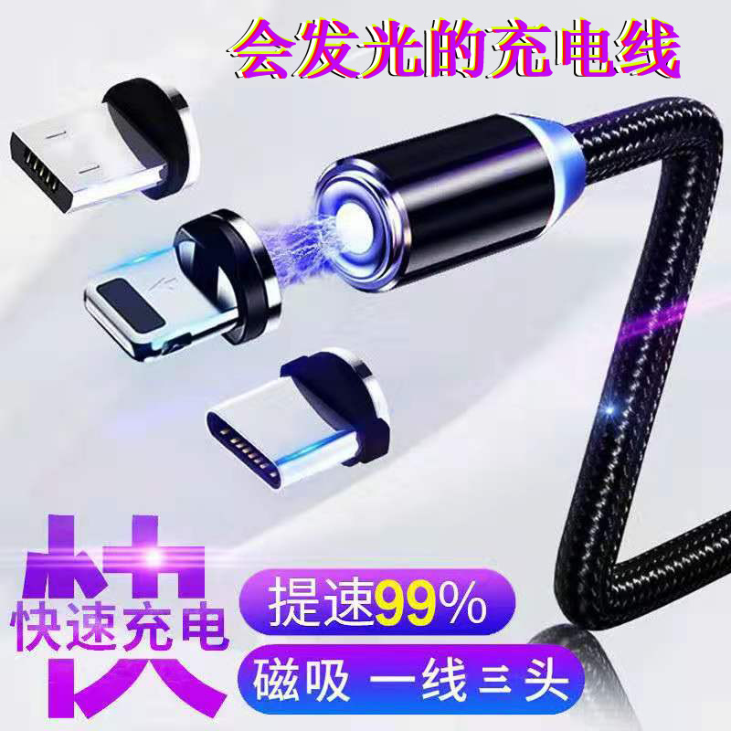 磁吸数据线充电线苹果安卓TYPEC三合一360度磁吸快充电线适用OEM