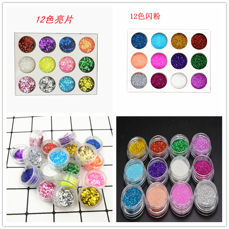 美甲闪粉亮片12色水晶泥史莱姆手工diy材料 舞台装饰亮粉闪粉亮片