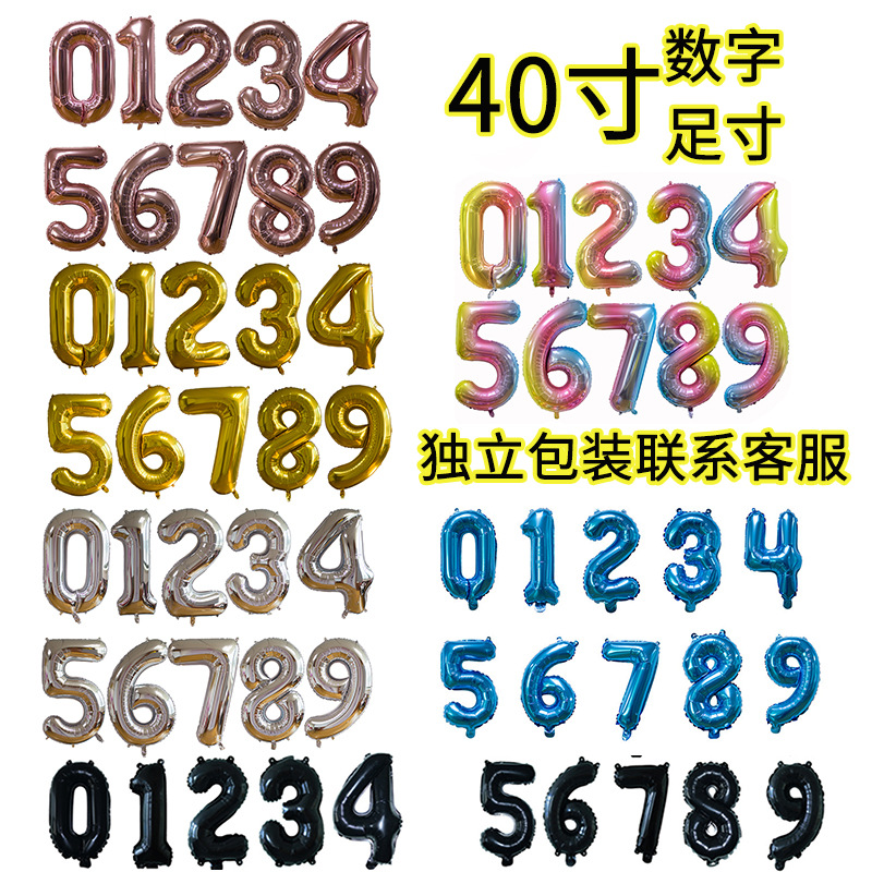 金银玫瑰金40寸数字瘦体铝膜气球数字铝箔气球生日派对装饰氦气球