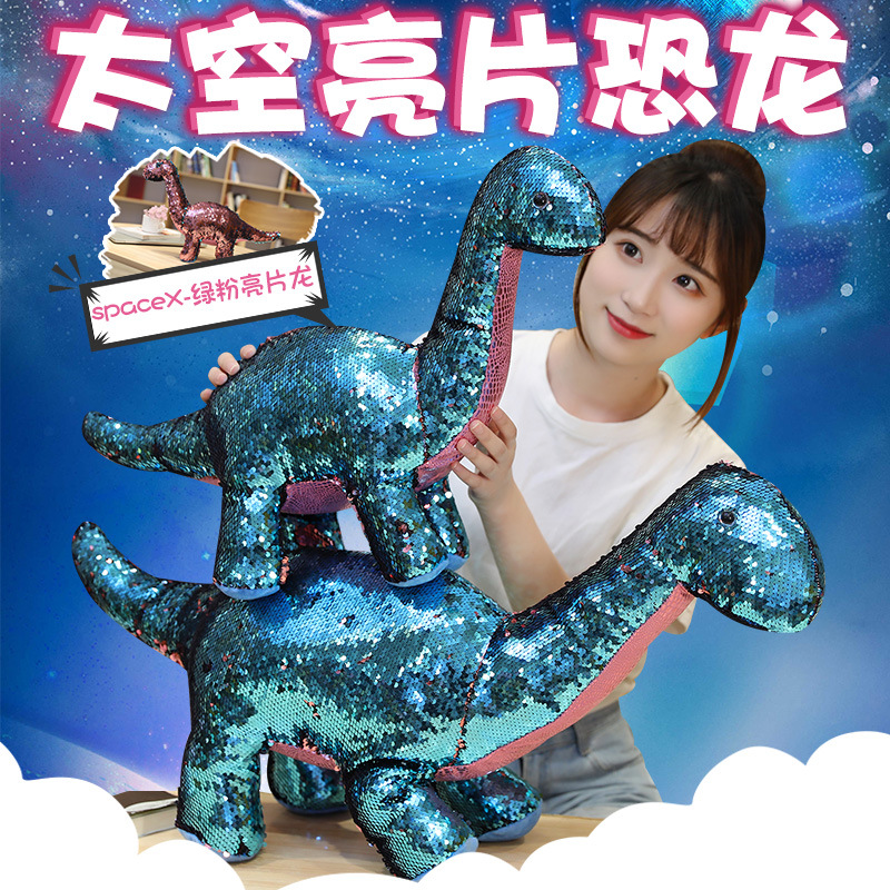 太空亮片恐龙公仔毛绒玩具抱枕 生日礼物恐龙娃娃
