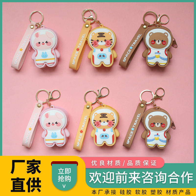 灭鼠先锋玩具可爱太空卡通包包减压包儿童硅胶零钱包老虎兔子熊