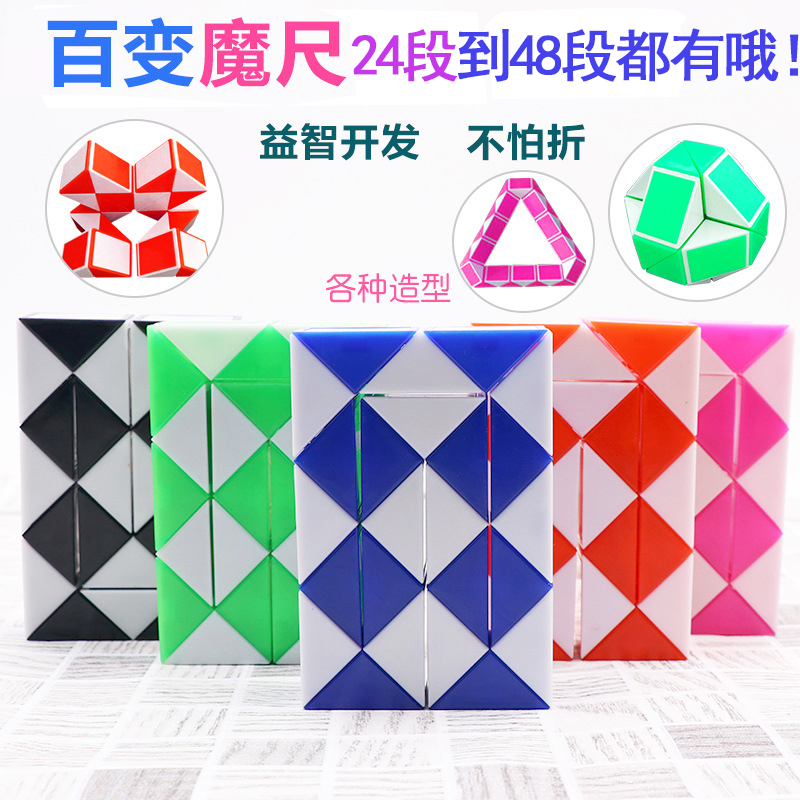 儿童玩具益智折叠魔方百变魔尺24/36/48/60/72段魔尺