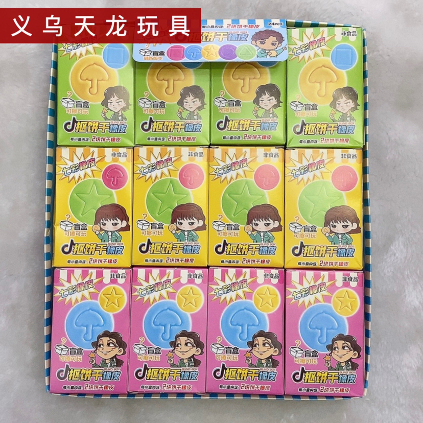 抖音网红糖饼橡皮 七彩橡皮盒装文具益智玩具盲盒学校周边小玩具