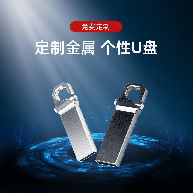 企业礼品定制LOGO金属U盘8G 16G 32G 一件代发 虎扣钥匙扣u盘优盘