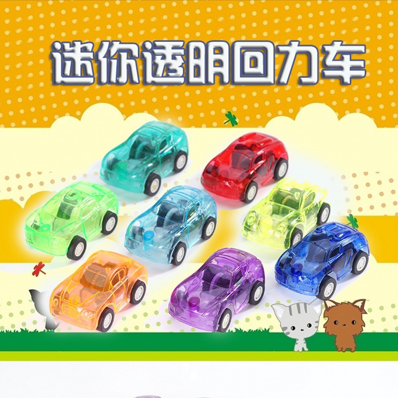 透明回力小汽车儿童玩具糖果色迷你小车赠品扭蛋地摊两元店热销