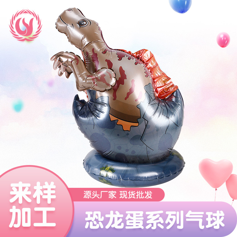 仿真3D立体恐龙蛋饰景气球儿童节生日派对装饰场景铝膜大号气球