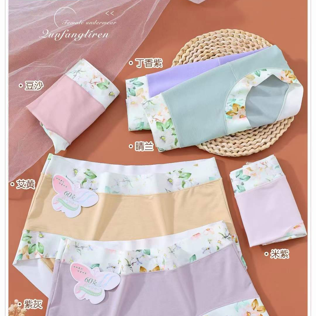 60支木莱尔  时尚印花设计无痕裸感艾草抑菌女式内裤