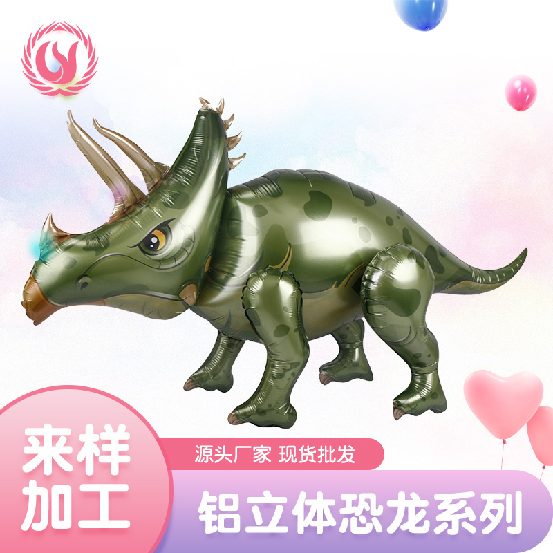 恐龙仿真3D动物立体生日气球铝膜节日派对孩童节日大号充气气球