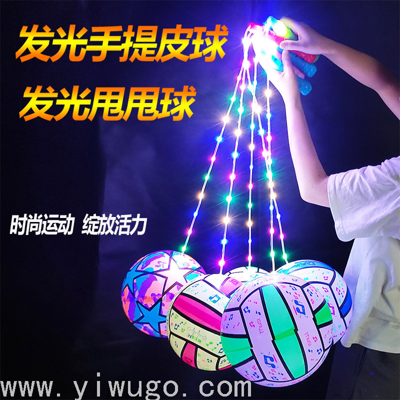 大号发光甩甩球健身球皮球充气弹力球炫彩闪灯儿童玩具地摊夜市
