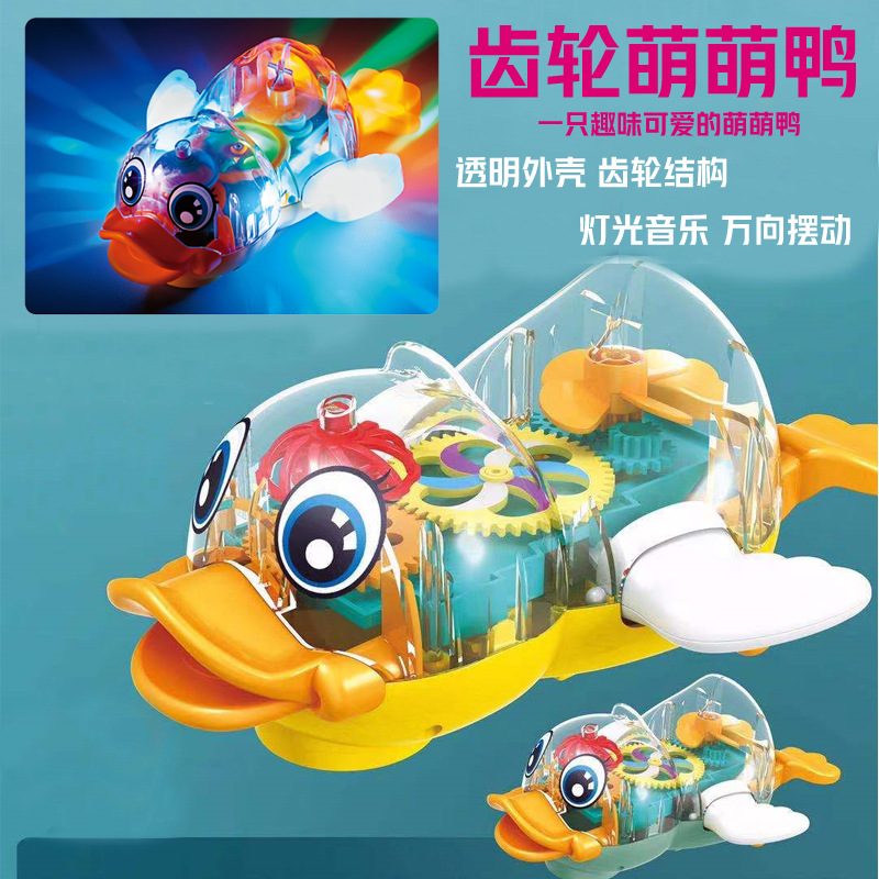 电动万向透明齿轮发光萌萌鸭玩具抖音旋转灯光音乐儿童生日礼物