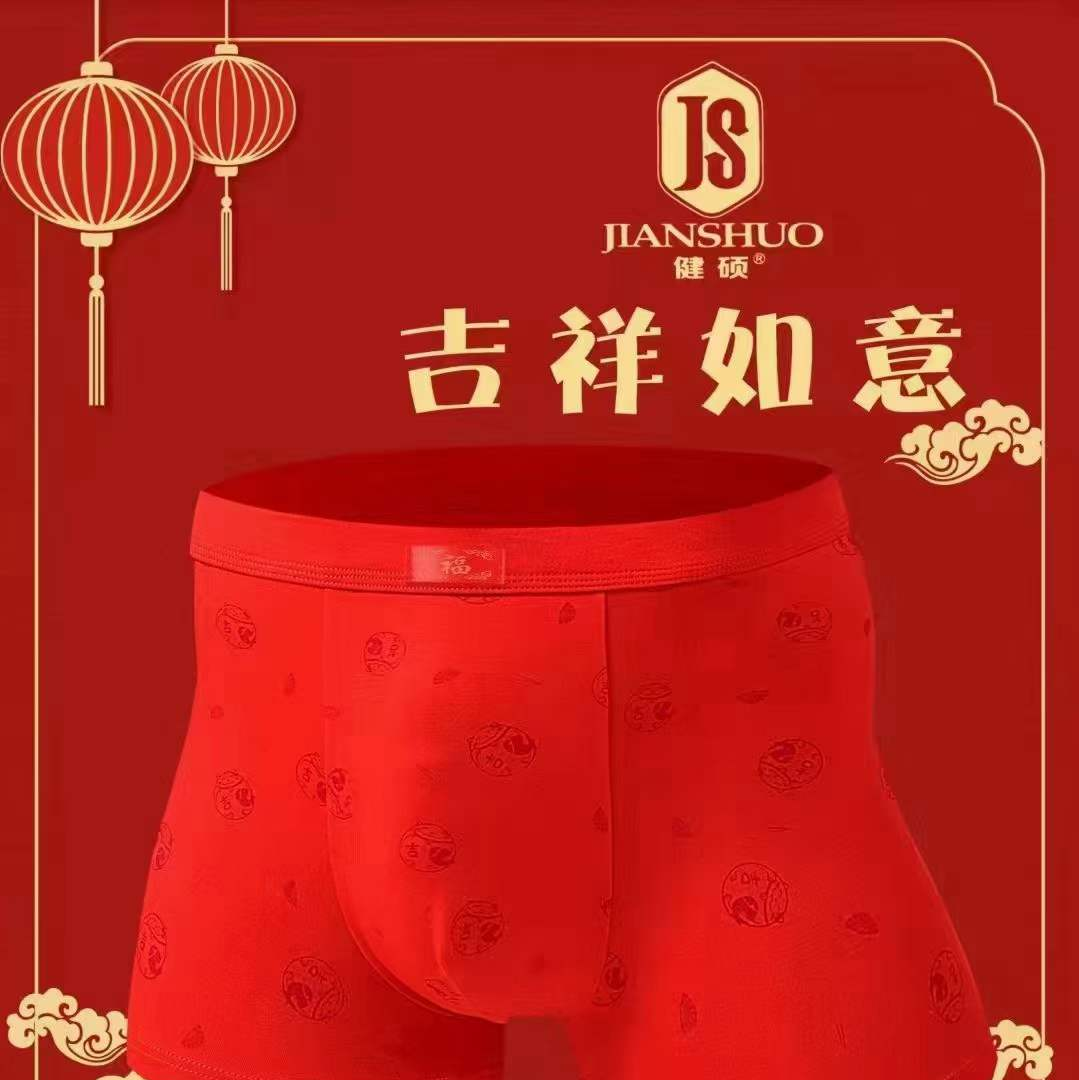 印花莫代尔大红色平角红裤衩男士新年结婚本命年 混码装 男士短裤