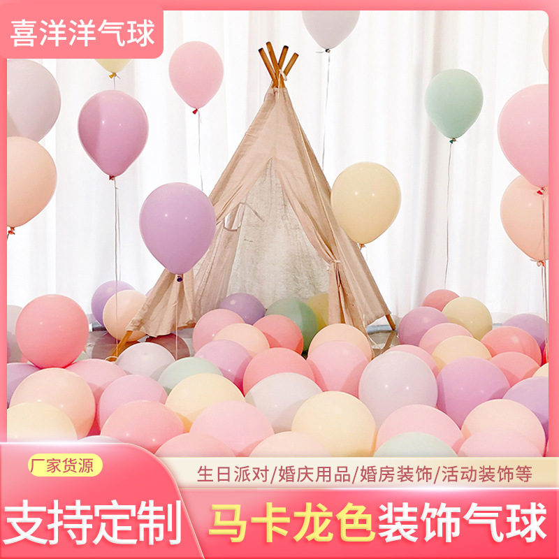 10寸2.2克马卡龙色乳胶气球生日派对结婚店庆开业活动装饰气球
