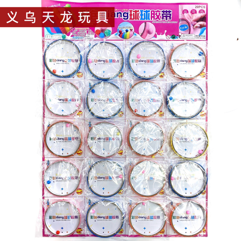 网红抖音同款彩色粘粘球胶带 减压解压胶带DIY打发时间粘球胶带