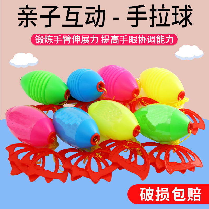 拉拉球儿童弹力穿梭手拉球幼儿园亲子互动玩具感统训练器材拉力球