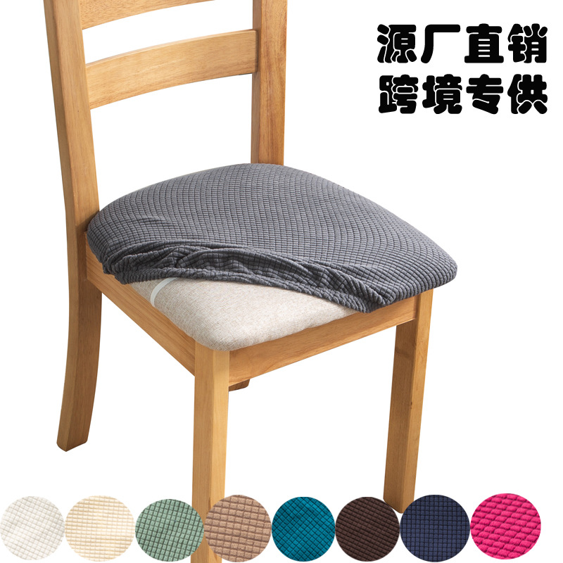 亚马逊纯色弹力办公家用酒店餐椅座椅套保护罩玉米绒椅面套座面套