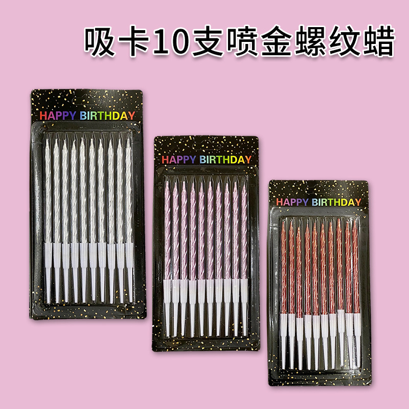 儿童金色生日蛋糕蜡烛彩色螺纹吸卡烘焙炫彩镀金批发