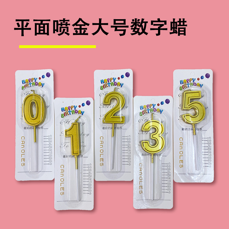 大号数字蜡烛儿童周岁生日蛋糕情人节浪漫表白派对装饰用蜡烛插件