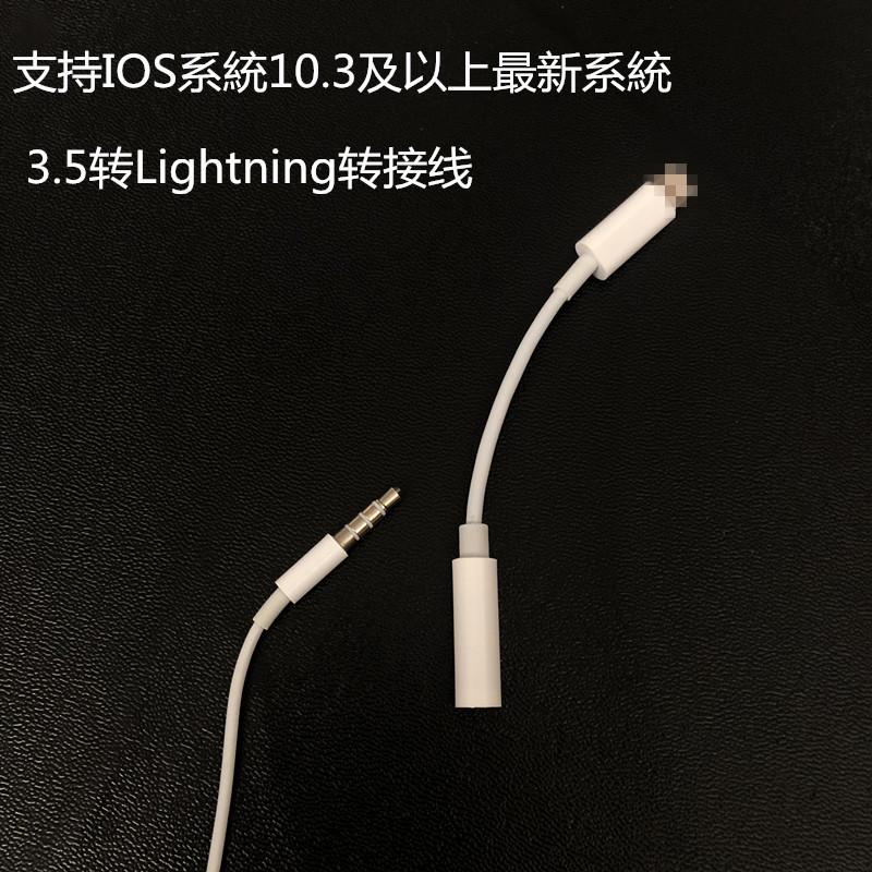 适用于手机音频转接线3.5mm耳机转 iphone8X手机转接头耳机转接线