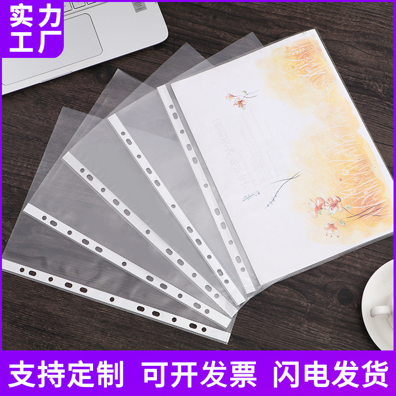 11孔活页文件袋 A4文件保护膜透明文件内页 加厚资料夹多规格厚度