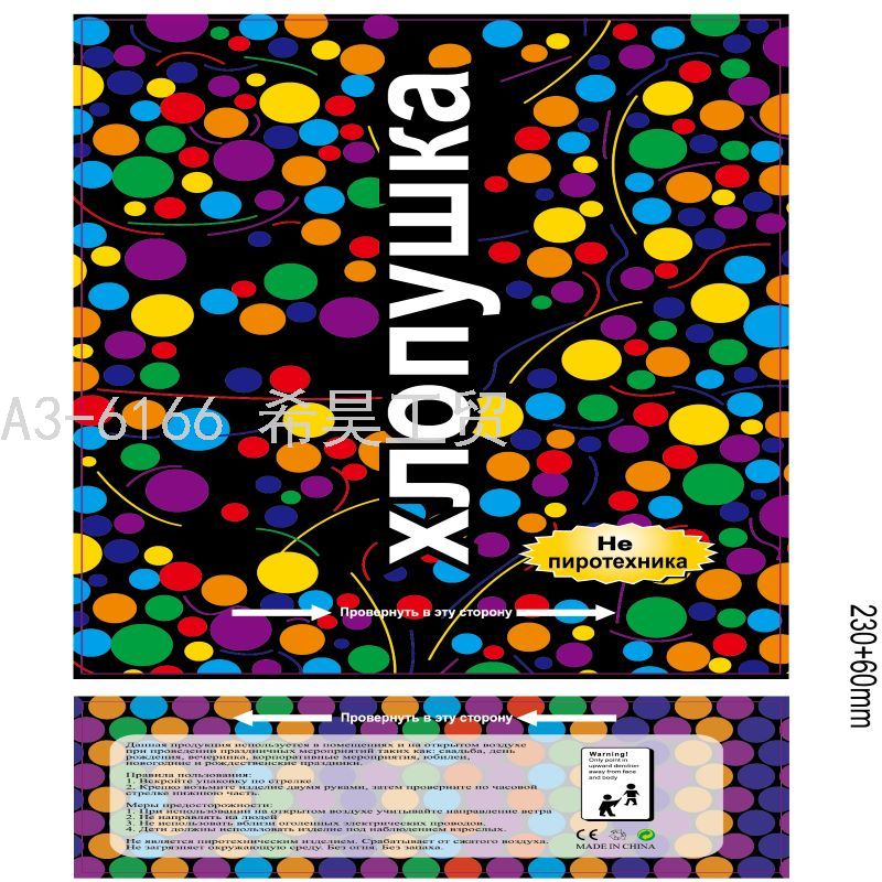 定制中东欧美俄语英语西语葡萄牙语阿拉伯语国旗礼花节日用品派对