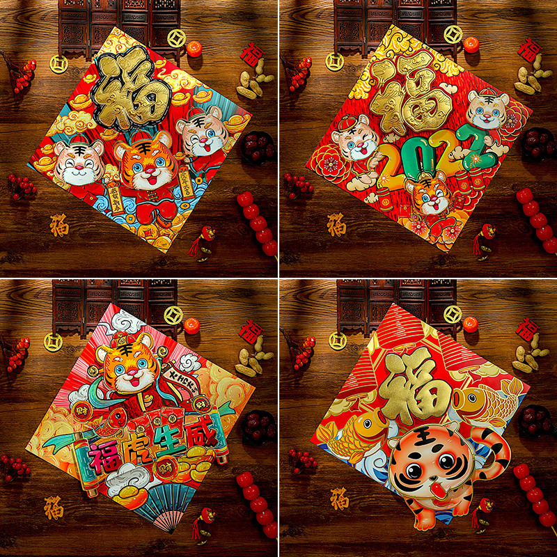 新年过年福字门贴2022虎年国潮福字贴立体新年春节年画装饰窗花贴