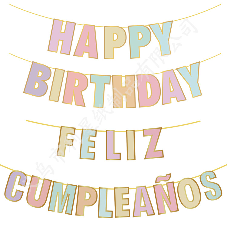 马卡龙生日拉旗字母英语西语烫金边生日派对拉旗背景墙装饰用品