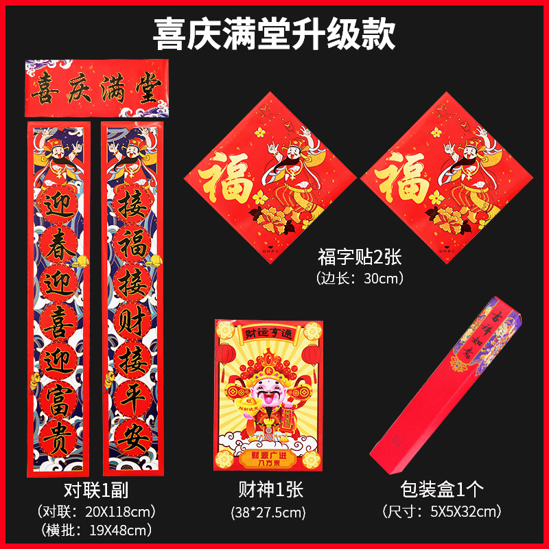 【特价清仓】牛年春联礼包春节新年广告对联福字红包