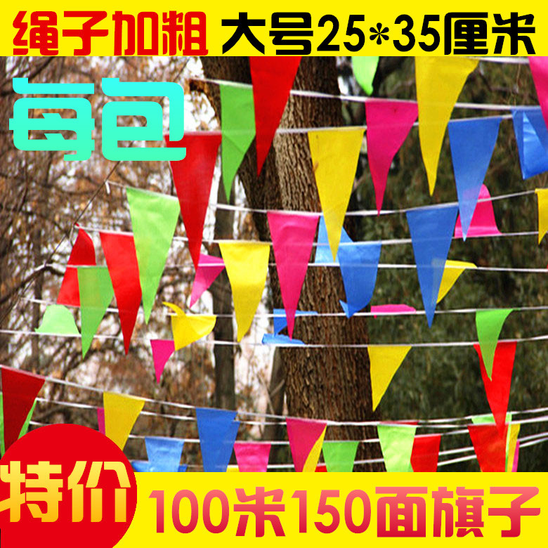 三角旗小串旗开业庆典结婚工地警示会场氛围布置彩旗吊旗批发