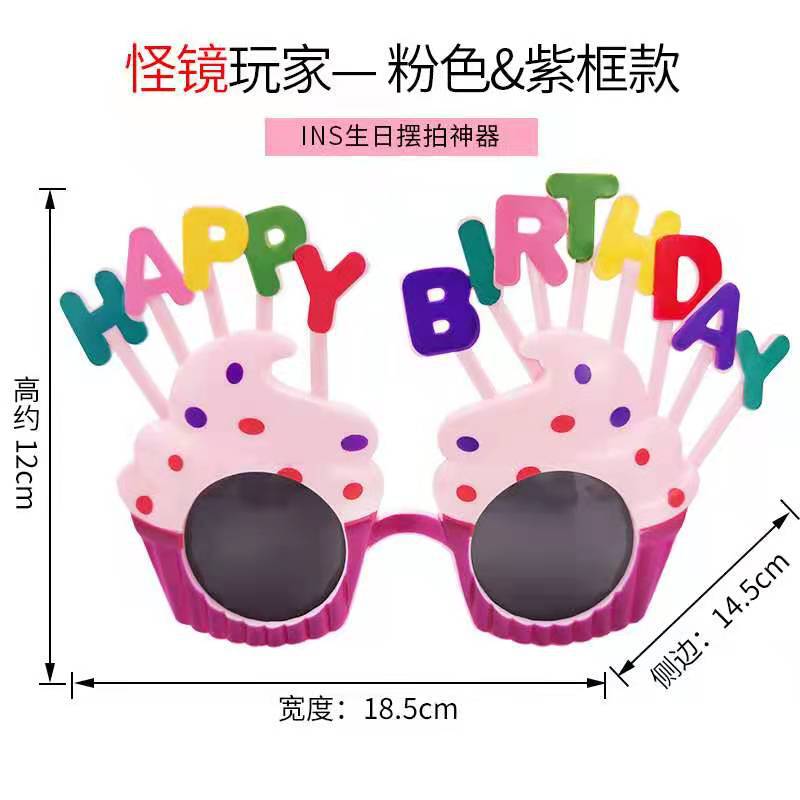 小红书同款派对装饰眼镜网红搞怪趣味生日眼镜生日派对装饰眼镜