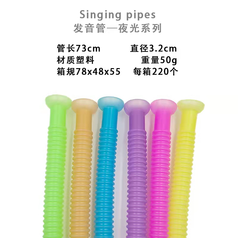 32儿童发音管夜光色散包装