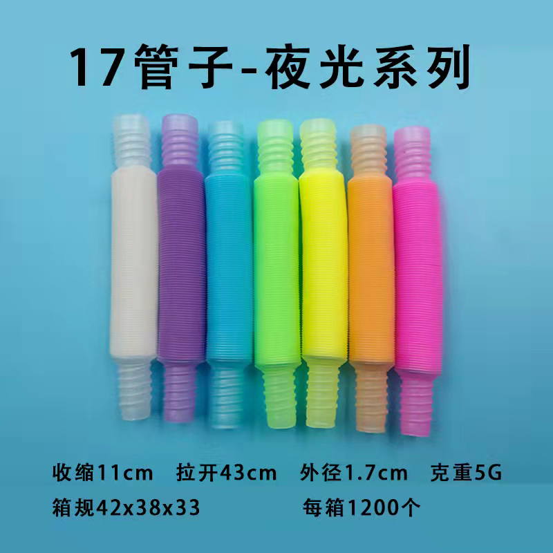 夜光伸缩管波纹管17cm