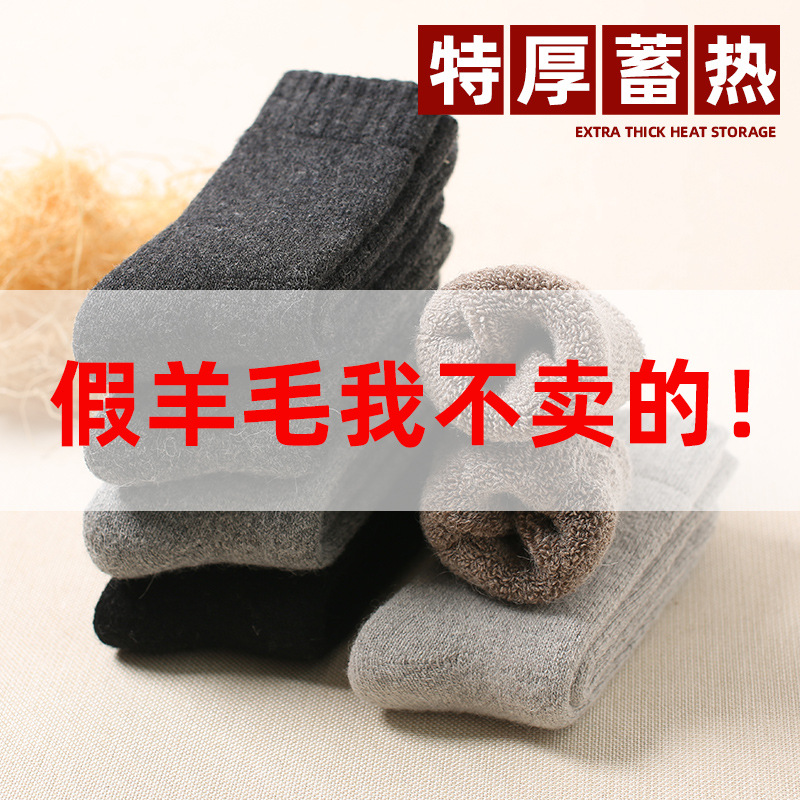 冬季30%羊毛袜子男加厚加绒羊绒袜中老年棉袜特厚女袜秋冬毛圈袜