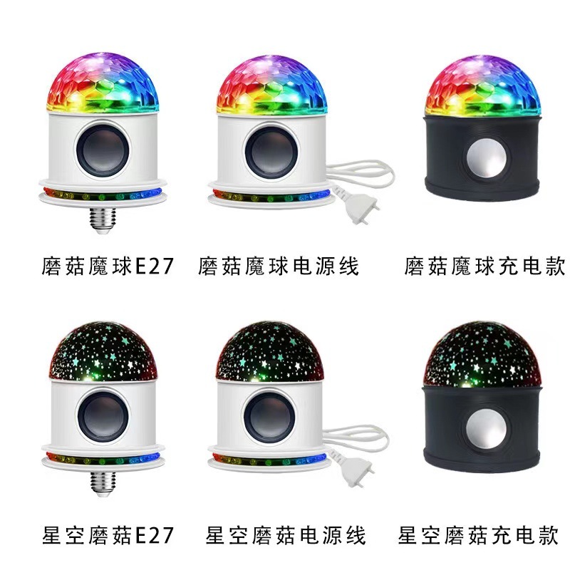 蓝牙星空灯小太阳七彩蘑菇水晶舞台灯LED旋转小魔球圣诞灯