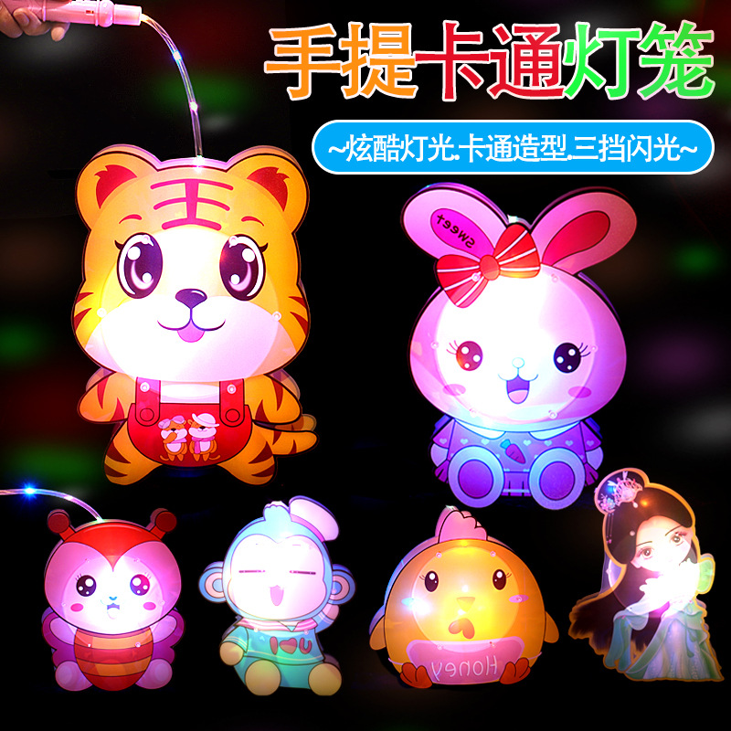 地摊夜市新款DIY闪光卡通手提灯笼儿童玩具发光老虎彩灯新年礼物