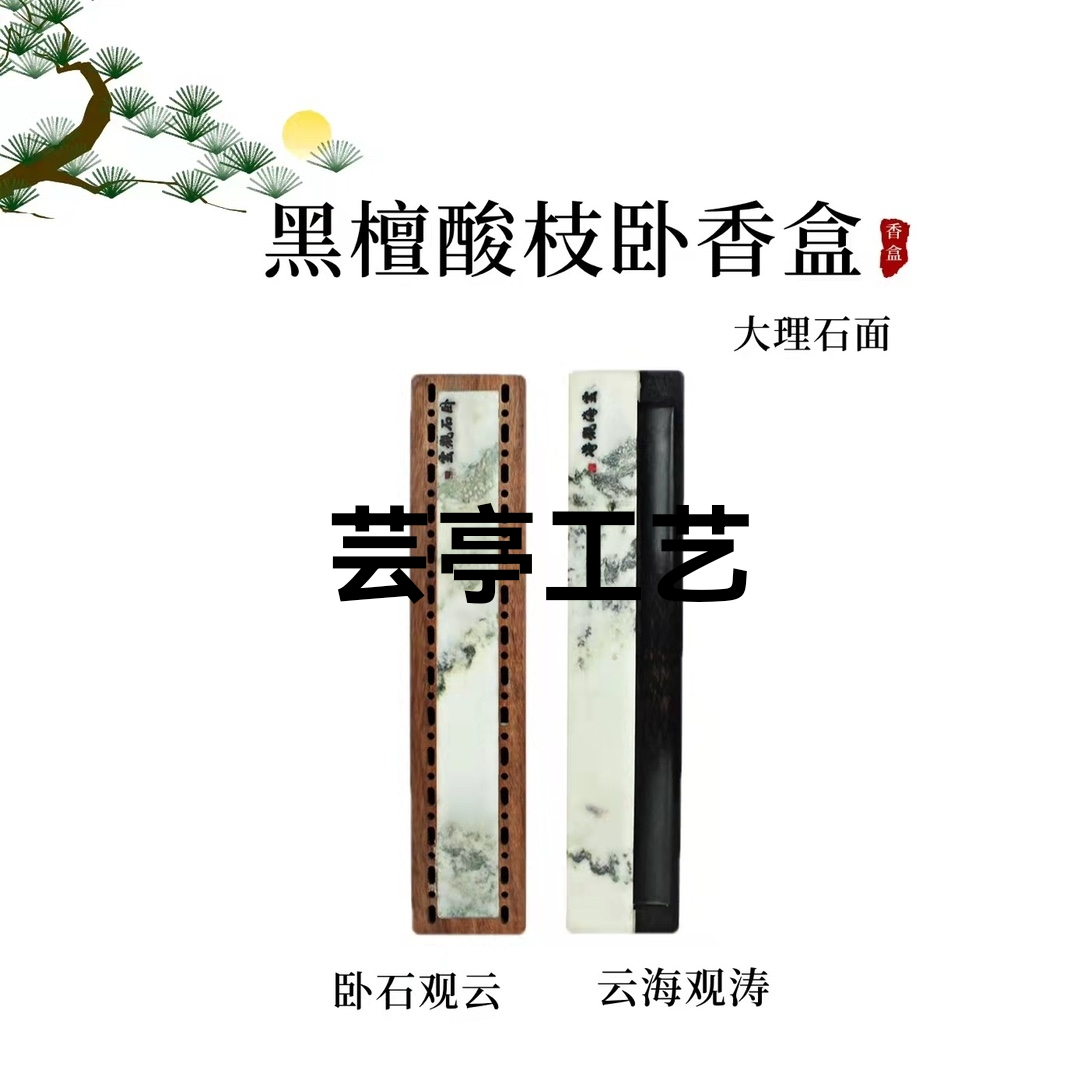 ——【5.0大理石面卧香盒】新品
材质：紫光檀 非洲酸枝 大理石