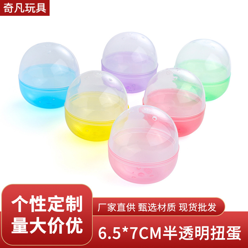 儿童扭蛋玩具扭扭蛋65*70MM半透明玩具球马卡龙色新款奇趣蛋彩蛋
