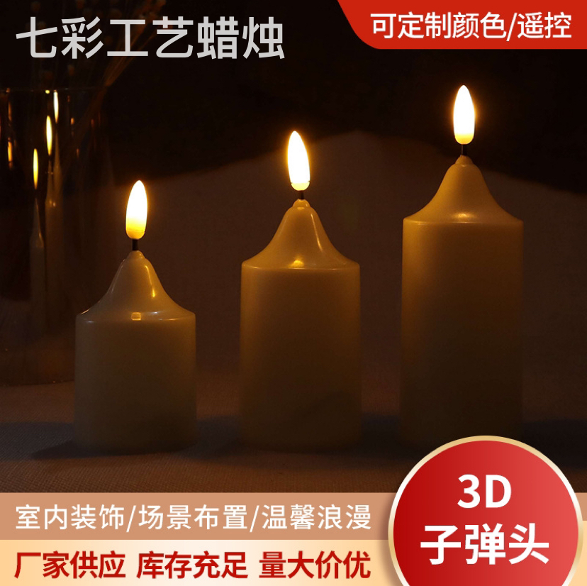3D子弹头尖圆头仿真火焰灯芯LED塑料电子蜡烛圆柱形装仿石蜡浇注