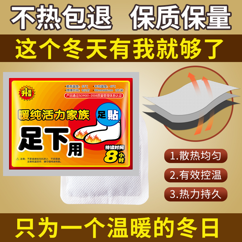 活力家族暖足贴