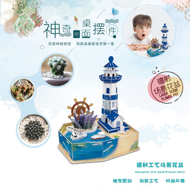 3D纸质立体拼图 亲子种草种植 儿童手工diy益智建筑模型拼装玩具