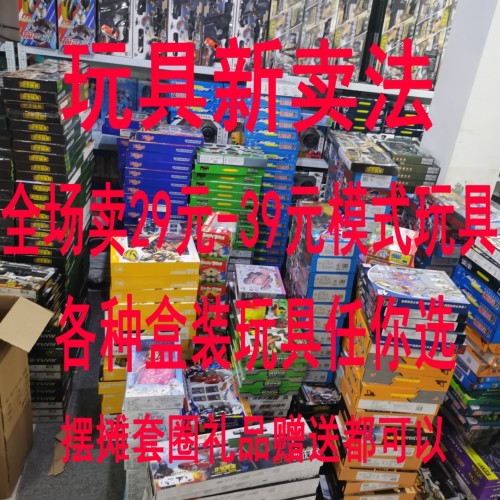 stall 29 yuan model toy wholesale night market stall ring large toy park square stall supply