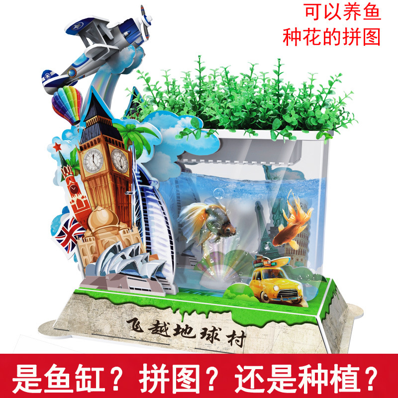 3D立体拼图种植农场益智力儿童DIY纸质建筑模型玩具生态鱼缸拼图