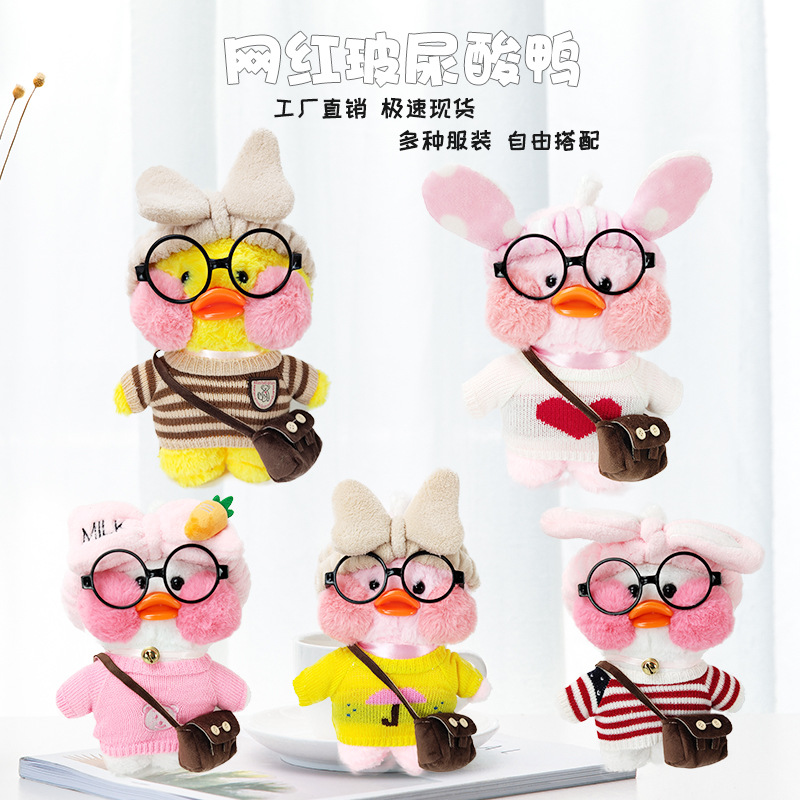玻尿酸鸭 网红鸭 lalafanfan cafe mimi ins玻尿酸鸭毛绒公仔玩具