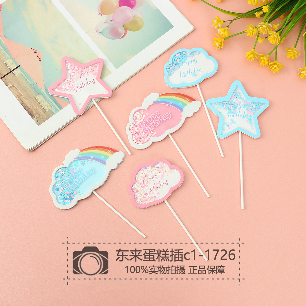 蛋糕装饰 创意梦幻亮片月亮星星蛋糕插件装饰 生日蛋糕装饰插牌