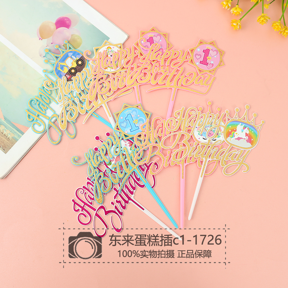 亚克力塑料插件简约英文生日快乐插牌金色彩色圆插排蛋糕装饰摆件