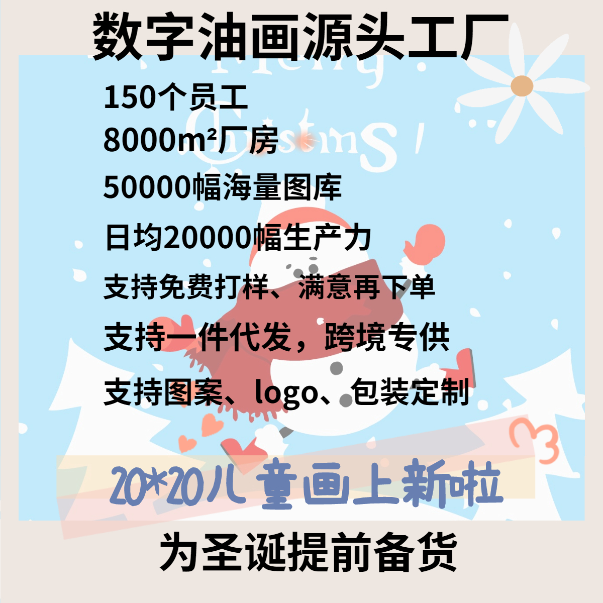 现货工厂批发数字油画diy20*20儿童圣诞跨境外贸外销地摊一件代发