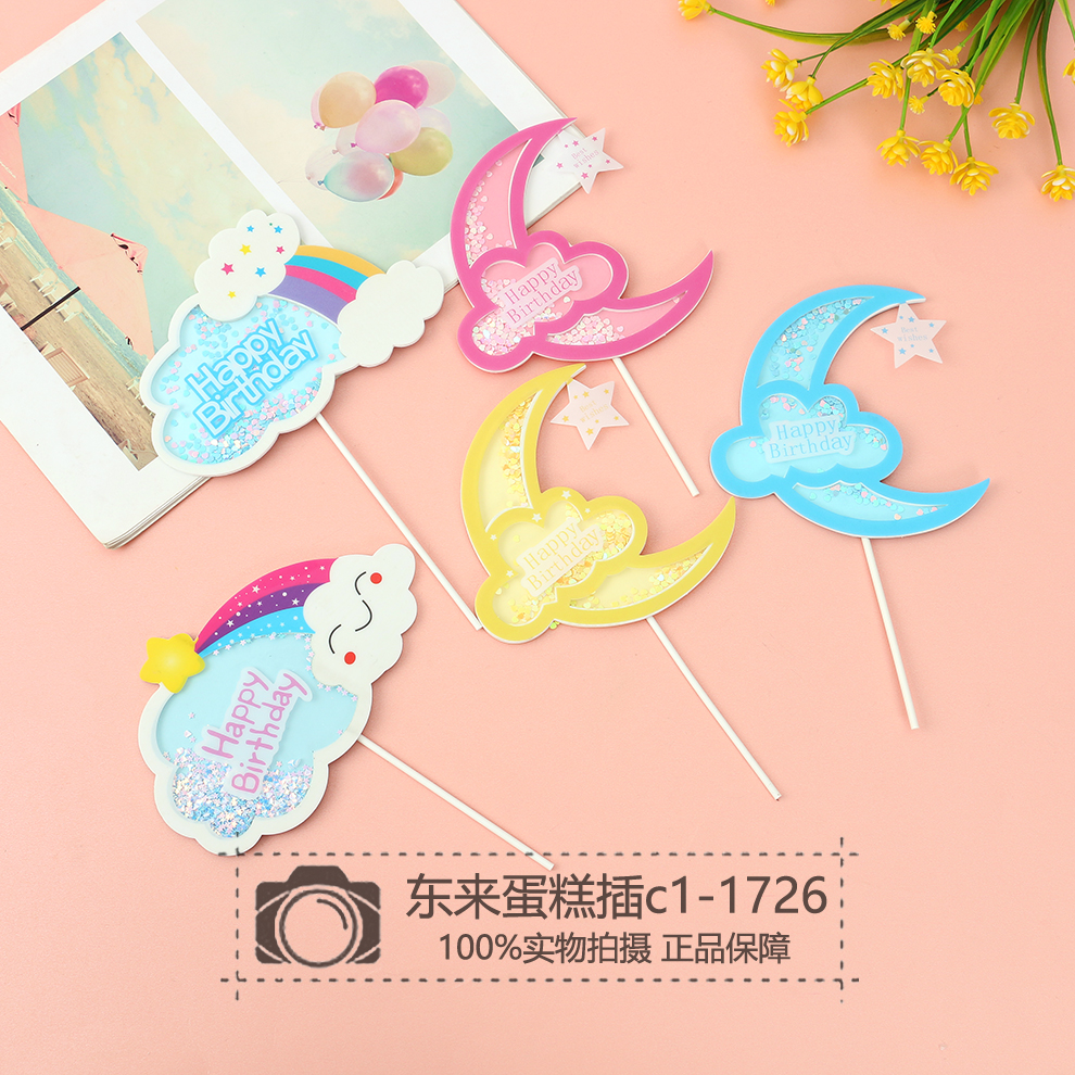 烘焙蛋糕装饰 粉蓝系夹层月亮星星生日快乐插件 可爱甜品插牌插卡
