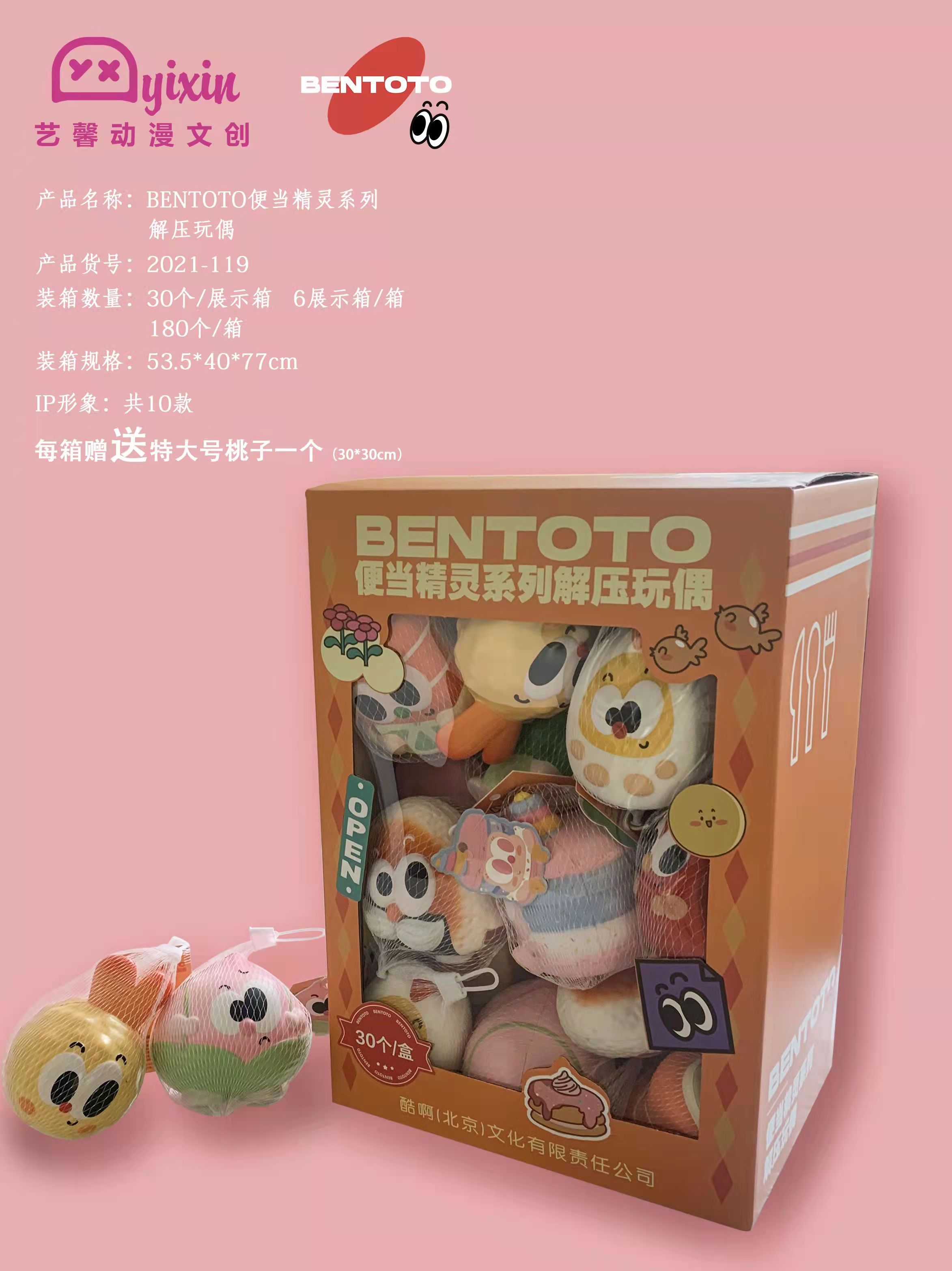 BENTOTO便当精灵系列解压减压玩具2021-119原创IP厂家直批
